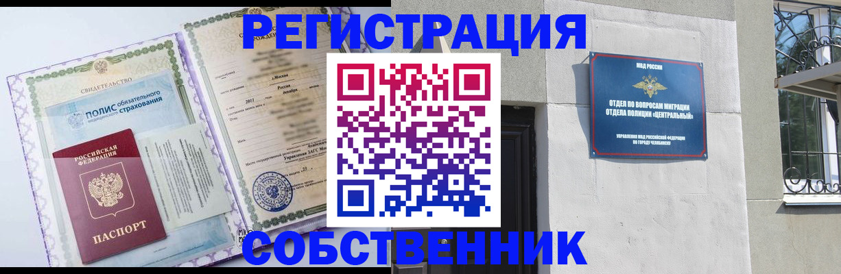 прописка ребенка в Черкесске