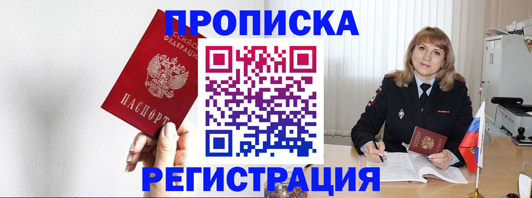 временная регистрация надежно в Черкесске