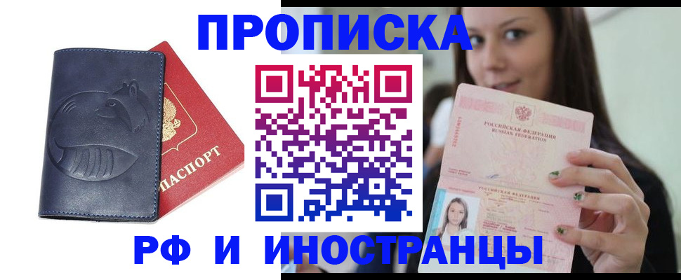 прописка регистрация в Черкесске