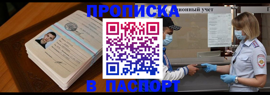 купить прописку в Черкесске